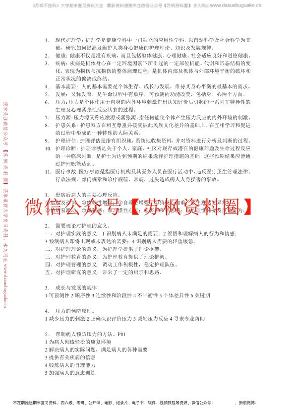 护理学导论